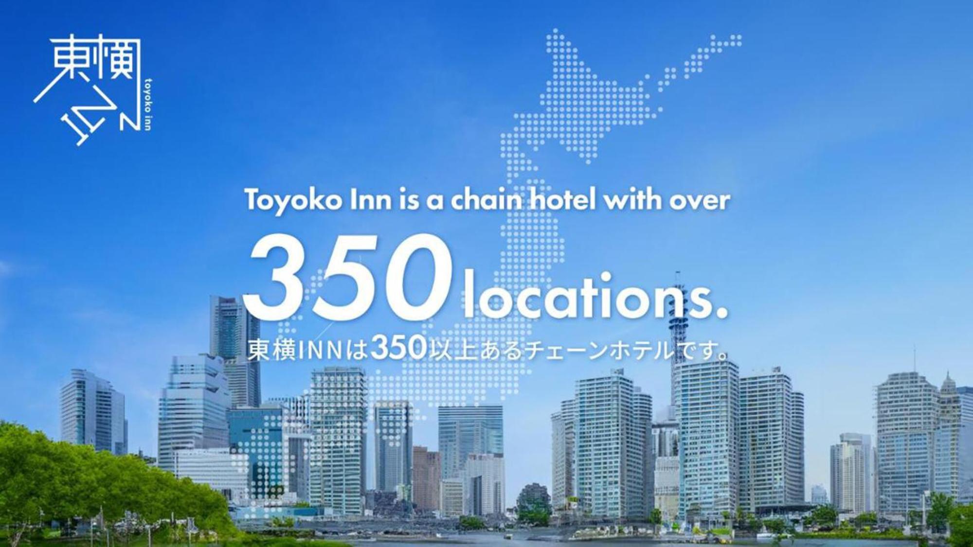 東横inn北見駅前 北見市
